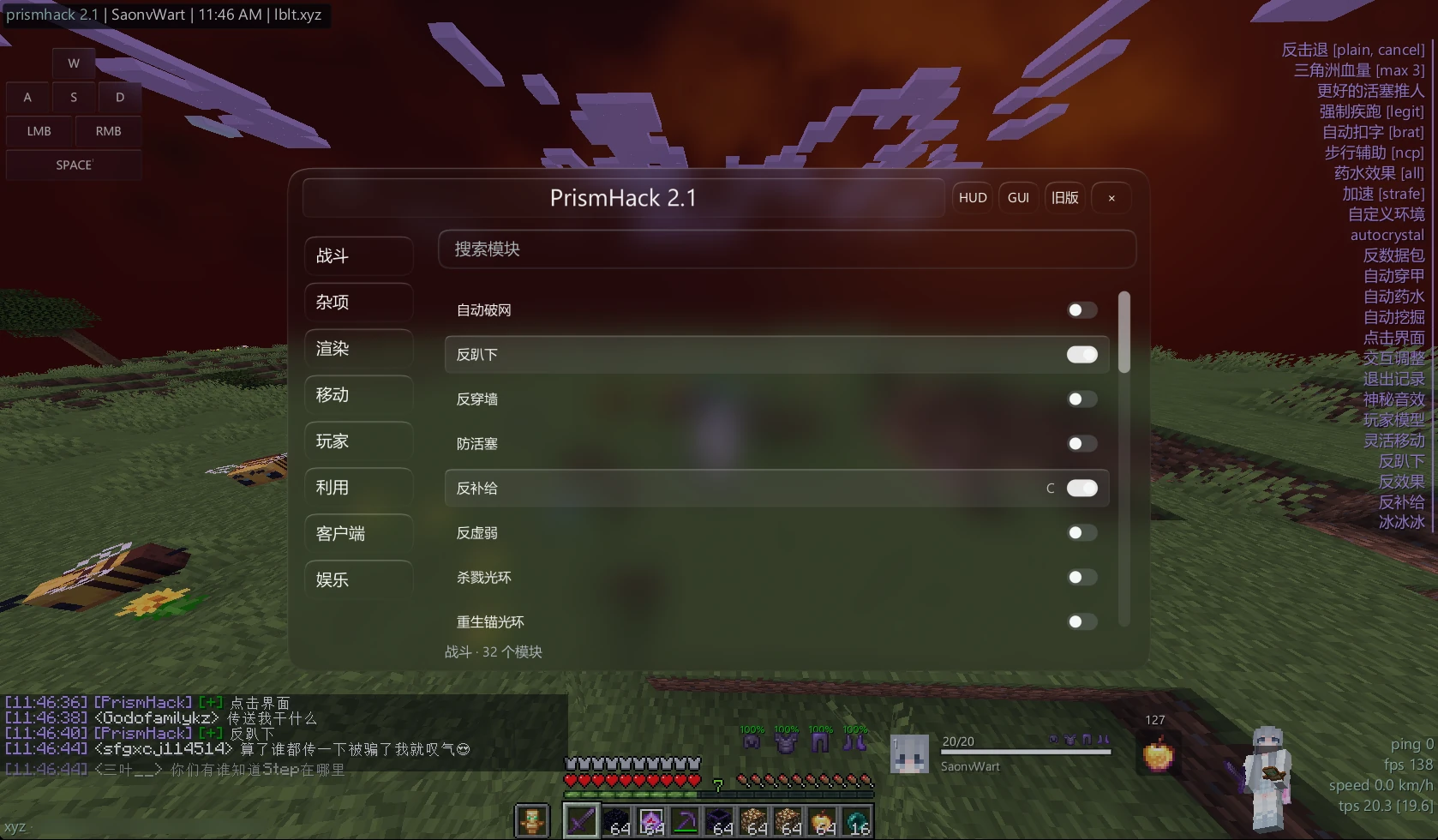PrismHack Modern ClickGUI 实机画面